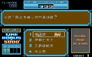 Adventure Quiz 2 Hatena Hatena no Dai-Bouken (Japan) screen shot game playing